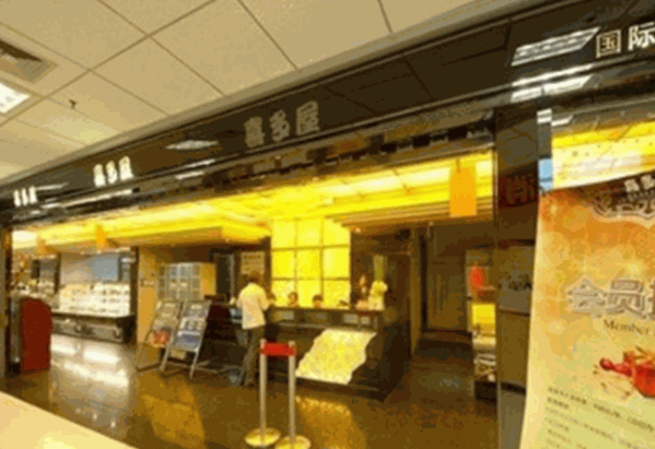 喜多屋海鲜料理